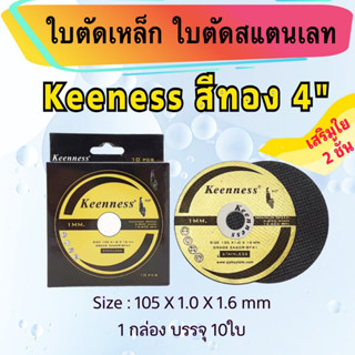 ใบตัดเหล็ก ใบตัดสแตนเลท 4" หนา 1มิล 1กล่องมี 10แผ่น ใบตัดเหล็กบาง 4นิ้ว