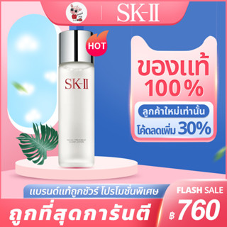 SK II SKII SK-II Facial treatment clear lotion 230ml 10ml SK2 Toner skii