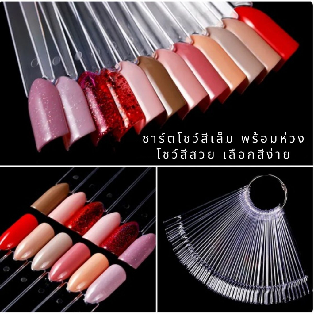 ชาร์ตโชว์สีเล็บ  ชาร์ตสี  สำหรับทาสีตัวอย่าง สีใส สีขุ่น แพค50ชิ้น