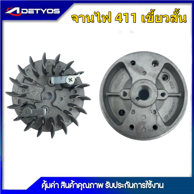 จานไฟ จานไฟเครื่องตัดหญ้า จานไฟเครื่องพ่นยา จานไฟเครื่องเลื่อย  260 411เขี้ยวสั้น,ยาว,บู๊ท 3800 5200 767 328