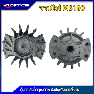 จานไฟBT1700 MS180 GX35 TL43 T200 G5K