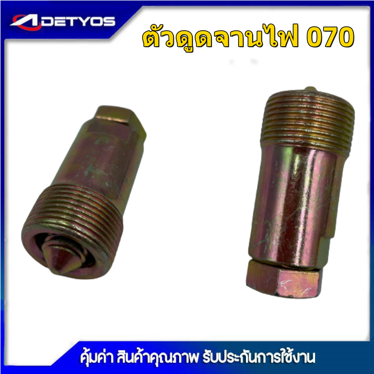 ตัวดูดจานไฟ หัวเทียนปลอม 070 MS070 ตัวดูดจานไฟ070 ดูดจานไฟms070 หัวเทียนปลอม070 หัวเทียนปลอมms070 เหล็กดูดจานไฟ070
