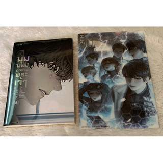 [พร้อมส่ง/ใช้โค้ดลด 50% ได้] มุมมองนักอ่านพระเจ้า เล่ม 15 เล่ม 16 นิยายวาย