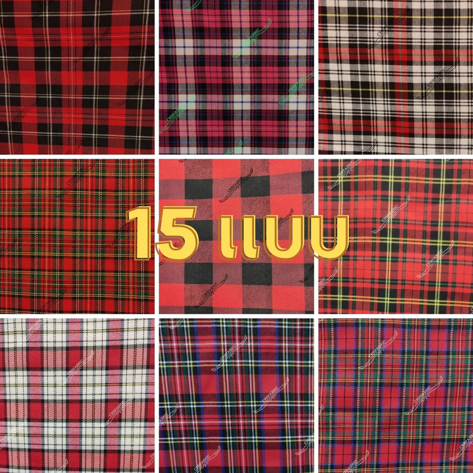 ผ้าตัดชุดนักเรียนยูนิฟอร์ม สีเเดง/ชมพู อนุบาลนานาชาติ กระโปรงนักเรียน ลายสก็อต เบอเบอรี่ School Unif