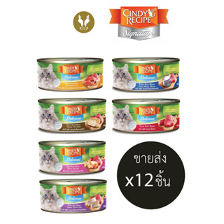 (ขายส่ง12ชิ้น) Cindy Recipe grain-free ซินดี้ อาหารเปียกแมว กระป๋อง 80g.