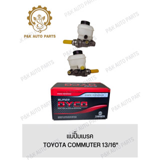 แม่ปั้มเบรค TOYOTA COMMUTER 13/16"