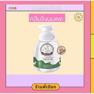 คลีนซิ่งนมแพะ แพคเกจใหม่ล่าสุด ส่งฟรี ของแท้ cleansing ล้างเครื่องสำอาง🍞✨