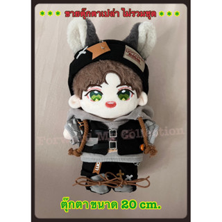 [พร้อมส่ง] ของสะสม ตุ๊กตาแฟนซี ตุ๊กตา อี้ป๋อ ขนาด 20 cm. ตุ๊กตาป๋อจ้าน ตุ๊กตาตัวเปล่า ตุ๊กตาอี้ป๋อ ตุ๊กตาหวังอี้ป๋อ