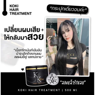 ทรีทเม้นโกกิ ผมดำเงางาม ลดการแตกปราย ผมมีน้ำหนัก