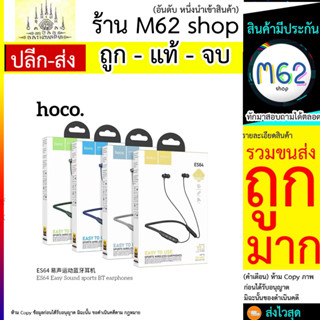 Hoco ES64 Sport Wireless Earphones หูฟังบลูทูธ หูฟังไร้สาย หูฟังคล้องคอ หูฟังออกกำลังกาย หูฟังสำหรับไรเดอร์ (290766T)