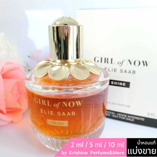 ELIE SAAB Girl of Now Shine EDP น้ำหอมแท้แบ่งขาย