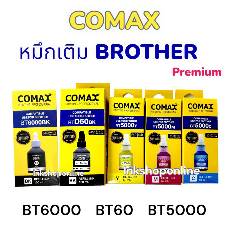 หมึก BROTHER ยี่ห้อ COMAX BT60 BT6000 BT5000 ใช้กับ T310 T510 T710 T810 T220 T420 T520 T300 T500 T700 ยี่ห้อ โคแมกซ์