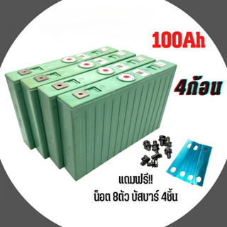 แบตเตอรี่​ ลิเธียม​ SINOPOLY lithium ion Lifepo4 3.2v GRADE A 100Ah เซต4ก้อน ฟรีน็อตและบัสบาร์