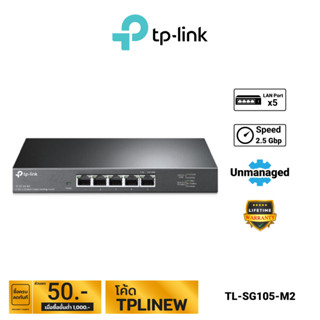 TP-Link 5-Port 2.5G Multi-Gigabit Desktop Switch รุ่น TL-SG105-M2