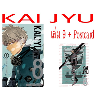 ไคจู KAI JYU No.8 [หนังสือการ์ตูน]