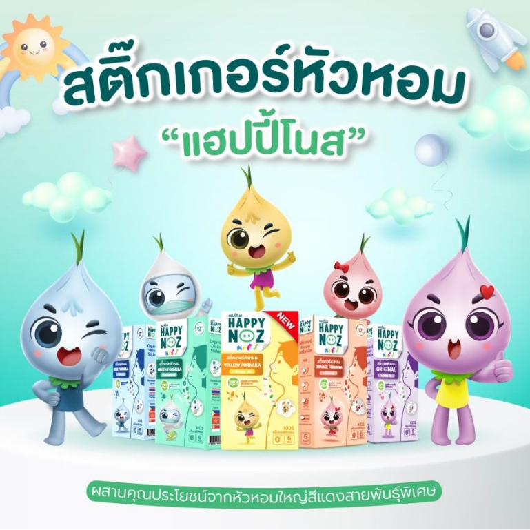 Happy Noz ออร์แกนิค หลากชนิด สติ๊กเกอร์ หัวหอม // detox pm2.5 // anti bac // hom hom// homhom