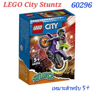 LEGO City Stuntz 60296 เลโก้ ซิตี้ สตั๊น Stuntz Flywheel สำหรับ 5+ ขวบ ของแท้100% พร้อมส่ง