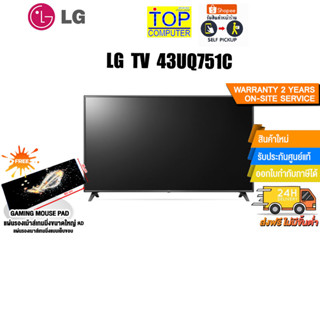 [แถมเพิ่ม! แผ่นรองเม้าส์ Gaming ขนาดใหญ่]LG TV 43UQ751C/ประกัน 2 y+Onsite