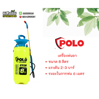 POLO ถังพ่นยามือโยก เครื่องพ่นยา ขนาด 8 ลิตร รุ่น SY08 สีเหลือง แรงดัน 2-3 บาร์ ระยะในการพ่น 6 เมตร