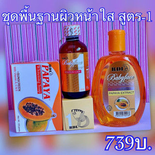 RDL ชุดพื้นฐานผิวหน้าใส