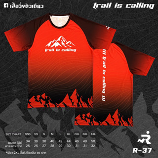 เสื้อวิ่ง Trail is calling collection (R37)