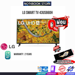 [ผ่อน0% 10ด.][รับเพิ่ม! แผ่นรองเม้าส์ Gaming ขนาดใหญ่]LG SMART TV 43US660H ประกัน2y/ BY NOTEBOOK STORE