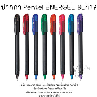 ปากกา ปากกาหมึกเจล Pentel ENERGEL BL417 ขนาดหัว 0.7 มม.