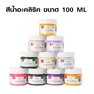 พร้อมส่ง!!สีน้ำอะคลิริคแห้งเร็วขนาดใหญ่ 100ml ของgouache pigment 1960 series พิเศษ (gouache art pigment Yili)