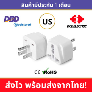 DCE high quality ปลั๊กแปลงอเมริกา หัวแปลงปลั๊กไฟมาตรฐาน CE/RoHS เพื่อใช้ในสหรัฐอเมริกา (Type B)