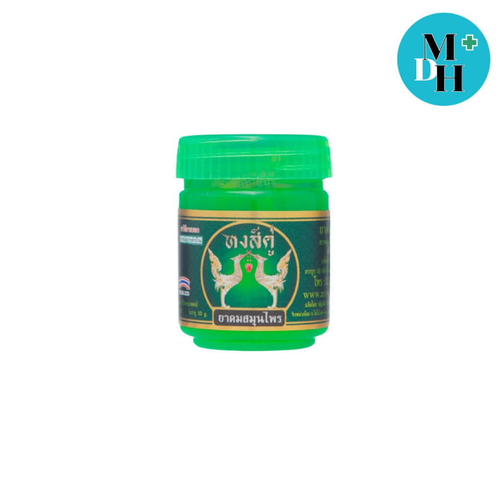ยาดมผสมสมุนไพร หงส์คู่ ขวดสีเขียว ดมได้นาน ของแท้ 100% ขนาด 10 g HongKhu Herb Inhaler ยาดมหอมเย็น 10655