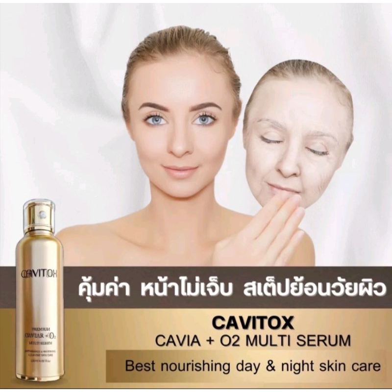 เซรั่ม BOTOX ตัวจริง100นำเข้าจากเกาหลีCavitox ของคุณหมอ Dr.Amicell [หมดอายุ 2026)