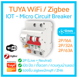 Tuya Zigbee/WiFi Smart Circuit Breaker เบรคเกอร์ตัดไฟ ควบคุมผ่านแอป Smart Life / Tuya / zigbee2mqtt / home assistant