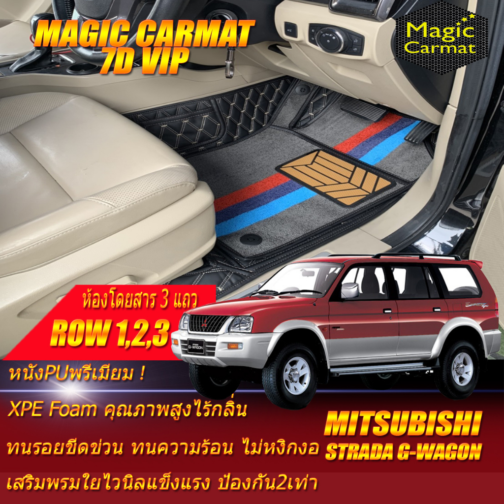 Mitsubishi Strada G-Wagon 2001-2006 SUV Row1,2,3 (เฉพาะห้องโดยสาร 3แถว) พรมรถยนต์ Strada G-Wagon พรม