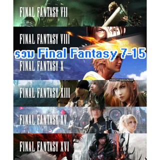 🎮PC -รวมเกม FINAL FANTASY 7-15 IX VIII VII X X-2 XII XIII XIII-2 LR XV Windows Edition Episode Ardyn STRANGER OF PARADIS