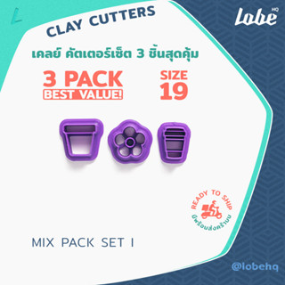 Mix Pack Set I Clay Cutter Size 19 / Polymer Clay Cutter/ Clay Tools/ แม่พิมพ์กดดินโพลิเมอร์รูปทรงเบสิก Set I