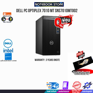 [ผ่อน 0% 10 ด.][แถมเพิ่มแผ่นรองเมาส์ Gaming ใหญ่]DELL PC OPTIPLEX 7010 MT SNS7010MT002/i3-13100/ประกัน3 YOnsite