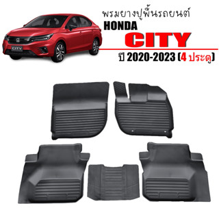 ผ้ายางปูพื้น ยกขอบ เข้ารูป ตรงรุ่น HONDA CITY 2020-2023 (4ประตู) TURBO พรมปูพื้นรถยนต์  ผ้ายางปูพื้นรถยนต์ พรมรถยนต์