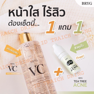 โทนเนอร์ #BRYG# วีซีโทนเนอร์ vc 1แถม1!! free แต้มสิว BRYG toner VC BRYG sweet orange toner สูตรส้ม วีซี บริก สวีทออเร้นจ