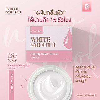 white smooth Armpit ครีมทารักแร้ขาว ลดกลิ่นกาย ขนาด 10g.