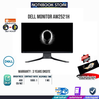 [รับเพิ่ม! แผ่นรองเม้าส์ Gaming ขนาดใหญ่] DELL MONITOR ALIENWARE AW2521H/ประกัน 3yOnsite