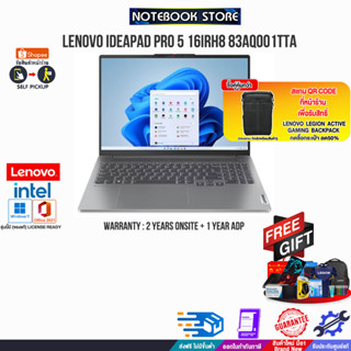 [แลกซื้อ KB216/MS116][แลกซื้อกระเป๋า 50%]LENOVO IDEAPAD PRO 5 16IRH8 83AQ001TTA/i5-13500H/ประกัน2y+onsite+1yอุบัติเหตุ