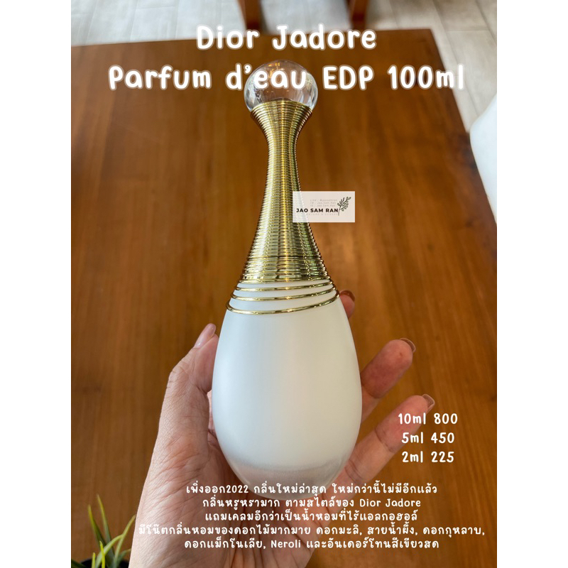 น้ำหอมแบ่งขาย  Dior Jadore Parfum D’Eau EDP