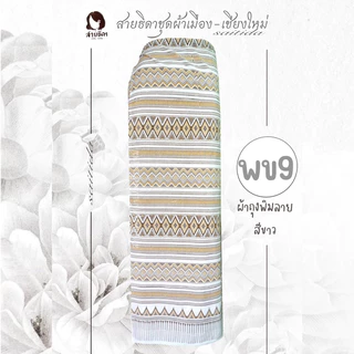 💓ผ้าถุงผ้าฝ้ายพิมพ์ลายสีขาวพร้อมส่งจ้าา💓