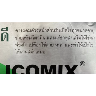 D1 x2 อาหารสำหรับเป็ด วิตามินผสมอาหาร ไฮโคมิกซ์ 100D 1กกx2