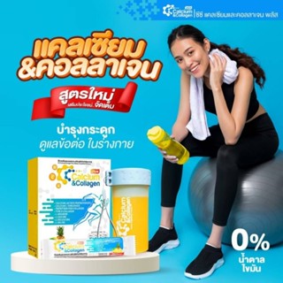 CC Calcium and collagan plus ซีซี แคลเซี่ยมและคอลลาเจน พลัส