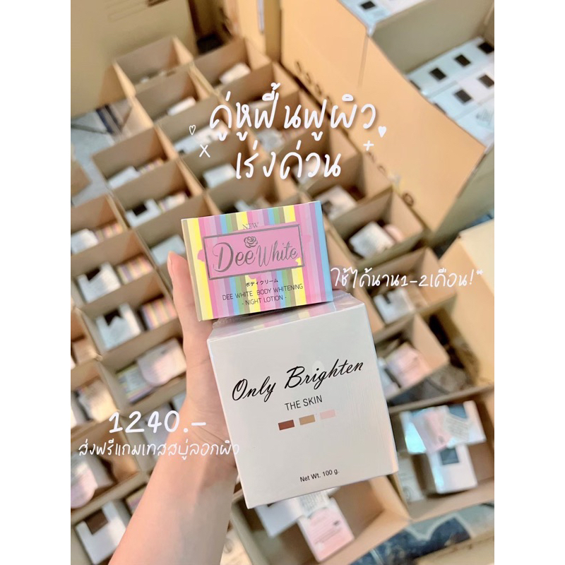 ครีมOnly brighten + ดีไวท์