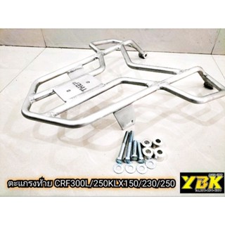 ตะแกรงท้าย THEPสำหรับรถรุ่น CRF300/250 KLX125/140/150/230/250 Wr155ท่อเดิม/ท่อแต่ง