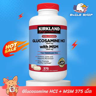 (Exp.12/25-01/26)🔥พร้อมส่ง Kirkland signature Glucosamine HCI 1500mg with MSM 375 Tablets อาหารเสริม วิตามินบำรุงกระดูก