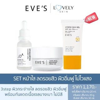 Set หน้าใส​+กันแดด​ไม่มีสี (ครีมเจล+เซรั่ม​ไฮยา​+ซันเจล)​