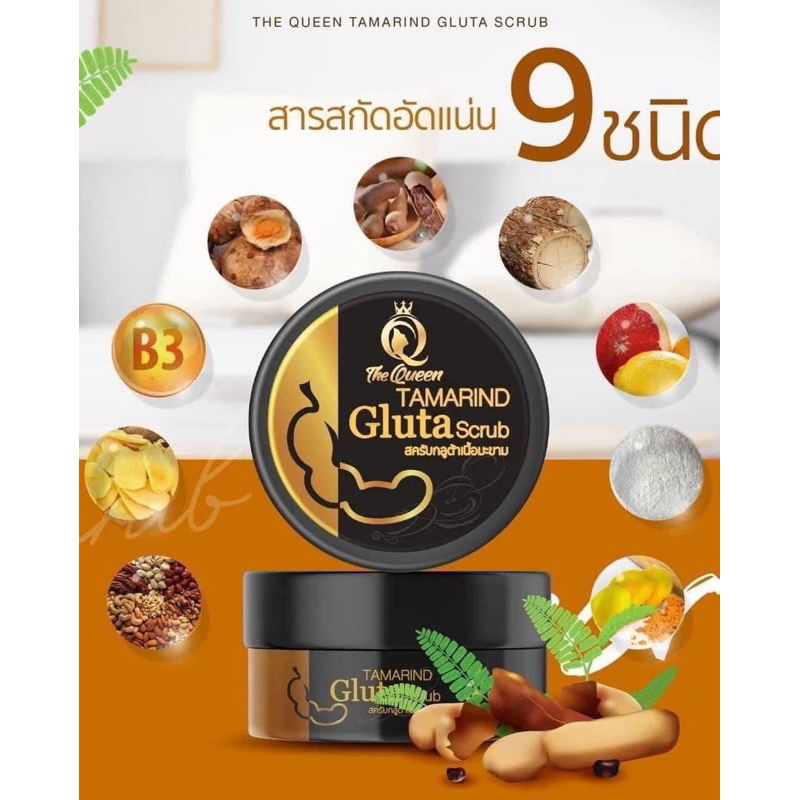 [ลด 20% กรอกโค้ด INC504UV]The Queen Tamarind Scrub สครับ มะขาม เนื้อมะขาม 350 g. เดอะควีน ของแท้ 100% สคลับกลูต้ามะขาม